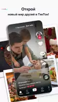 TikTok Lite - Сохранить данные