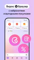 Яндекс Браузер — с нейросетями