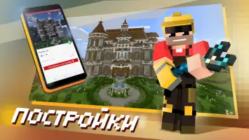 Карты, Моды для Minecraft PE