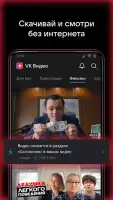 VK Видео: кино, мультики и шоу