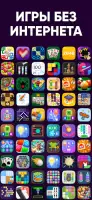 100+ Игры Без Интернета Офлайн