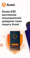 Avast антивирус & Безопасность