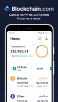 Blockchain.com Wallet: крипто