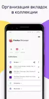 Firefox: приватный браузер