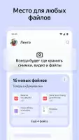 Яндекс Диск - облачное хранилище