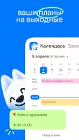 Mail: Почта, Облако, Календарь