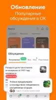 Одноклассники: Социальная сеть