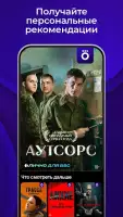 Okko: кино, сериалы, спорт, ТВ