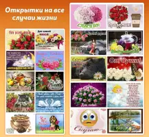Открытки с поздравлениями, gif