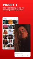 Скачать видео с пинтереста