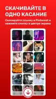 Скачать видео с пинтереста