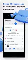 СТАВКА TV — прогнозы на спорт