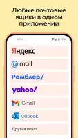 Яндекс Почта・ваш почтовый ящик