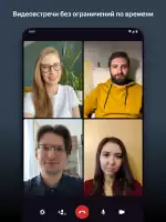 Яндекс Телемост: видеовстречи