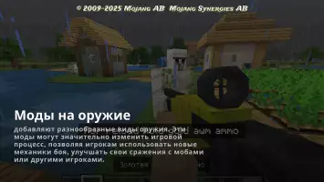 оружие для майнкрафта pe