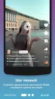 Скачать видео и музку с ТикТок