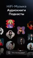 Звук: HiFi - музыка и книги