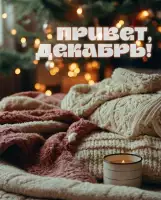 Открытки на все случаи жизни
