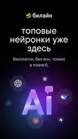 Билайн