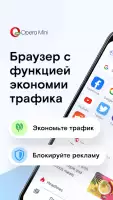 Браузер Opera Mini