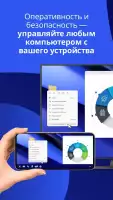 TeamViewer — удалённый доступ