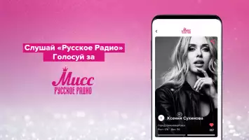 Русское Радио – музыка онлайн