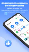 SHAREit:Передача,обмен файлами