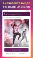 Скачать видео с Лайк без знака