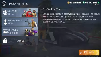 Grand Criminal Online: Банды