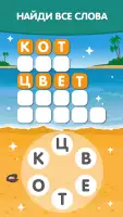 Море Слов: Найди Слова