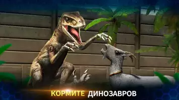 Jurassic Worl: Игра