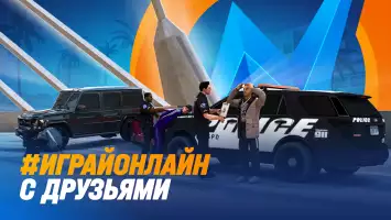 ONLINE RP: Играй онлайн